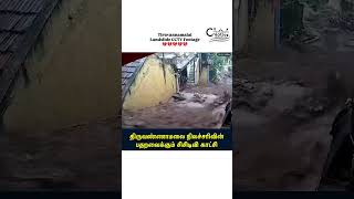 Landslide CCTV footage🥹 landslide shortsfeed ytshorts thiruvannamalai [upl. by Acinnej]