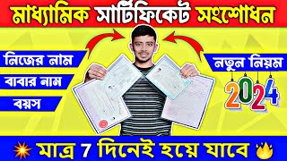 Madhyamik Certificate Correction 2024  NEW RULE  Skylar Rohit [upl. by Niltac]