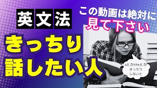 【聞き流し英文法】英語の文法をきっちり話したい人、この動画を絶対にみてください。 [upl. by Rodavlas]