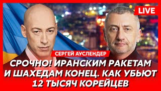 Военный топэксперт Ауслендер Куда русские пойдут дальше рухнет ли фронт ультиматум Путина США [upl. by Eba]