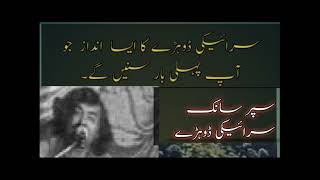 Seraiki poetry Ghulam Yaseen Dasti [upl. by Breeze523]