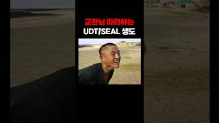 UDT 분위기메이커 [upl. by Adnoval]