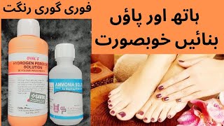 Flawless skin whitening with Hydrogen peroxide and Ammonia ⭐ [upl. by Eedahs]