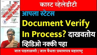 आपला स्टेटस Document Verify In Process दाखवतोय  Caste Validity  जात पडताळणी ccvis [upl. by Isbel283]