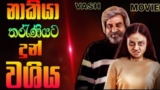 වශි ගුරැකමි කරන නාකියා  Vash movie  Sinhala movie review [upl. by Lipman216]