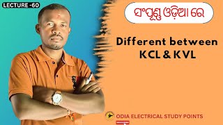 Different between KCL amp KVLiti odisha [upl. by Ymarej]