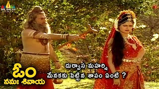 దుర్వాస మహర్షి మేనకకు పెట్టిన శాపం ఏంటి   Om Namah Shivaya Serial BhaktiSerialsTeluguSBV [upl. by Vil]