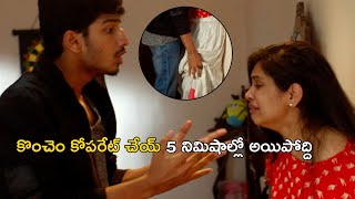 కోపరేట్ చేయ్ 5 నిమిషాల్లో అయిపోద్ది OorikiUtharaana Movie Scenes  Naren Vanaparthi  Dipali Sharma [upl. by Mercier911]