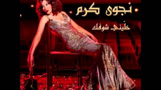 Najwa KaramHarami  نجوى كرمحرامي [upl. by Peadar]