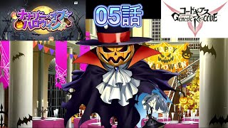 【ギアジェネ】イベントストーリー ナナリー・オブ・ハロウィンchapter03 1話 パンプキンフェスティバル～ダンシング・ゴースト【コードギアス 反逆のルルーシュ Genesic ReCODE】 [upl. by Atreb]