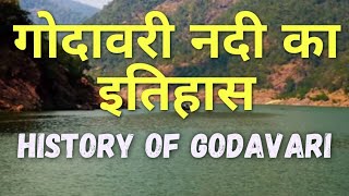 History of Godavari River गोदावरी नदी का इतिहास story of godavari riverKG deltagodavari ki katha [upl. by Fayre]