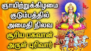 SUNDAY SURYA BHAGVAN SONGS  ADITHYA HRIDAYAM  TAMIL BEST SURYA BHAGAVAN DEVOTIONAL SONGS [upl. by Reggi]