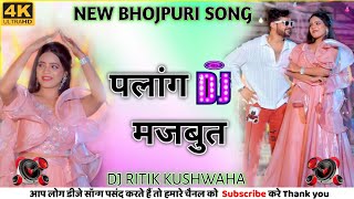 Shashur ji kaiha palang dihe majbut ankush Raja shivano singh dj remix DangerRemixer [upl. by Eittod]