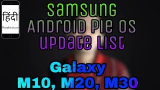 Galaxy M10 M20 amp M30 Specifications amp Android Pie Update List Wednesday week off Episode 30th [upl. by Landers683]