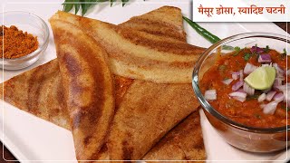 मैसूर डोसा के सारे सीक्रेट लाल चटनी व खास सब्जी के साथ  How To Make Mysore Dosa  Red Chutney [upl. by Tsirhc240]