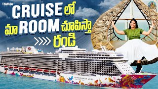 Cruise Room Tour Telugu Interior Balcony  SingaporeChinnadi  TAMADA Media [upl. by Greggs]