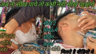 Clean 🧔Shave Beard Dettol Se kaise Banate haiFull Tutorial hindi trening 🇮🇳Indian Amit Barber [upl. by Aneeh]