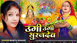 उगी उगी सूरज देव  Ugi Ugi Suraj Dev  Babita Kumari Chhat Song khortha Video 2024 [upl. by Ecidnarb]