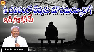 నీ జీవితంలో దేవుడు మౌనమయ్యాడా ఇది నీకోసమేPas BJeremiahEmmanuelMinistriesHyderabad [upl. by Noelopan]