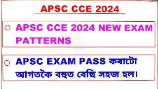 APSC CCE New Exam Pattern 2024 APSC Exam পাচ কৰাটো সহজ হল বহুত ।Apsc new Exam pattern amp Syllabus । [upl. by Nylirret]