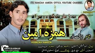 Balochi Song 2024  Hamza Ameen  Pa Zyarata Kohe Murada  Lyaqat Noor  New SongsAbdulMuhizz [upl. by Ragde]