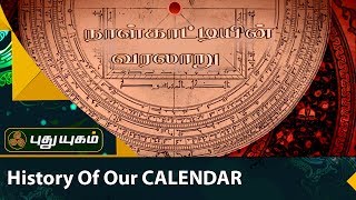 Who made the first calendar  History of Calendar [upl. by Hilel]