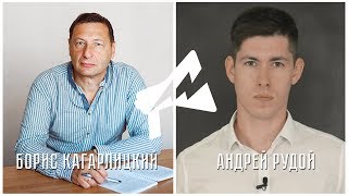 После дебатов с НОД А Рудой Б Кагарлицкий [upl. by Bigod]