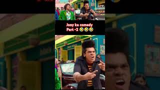 Jony Ka comedy Part 2 dont miss comedyfilms comedy funny comedyskits comedystars funnyface [upl. by Ivah]