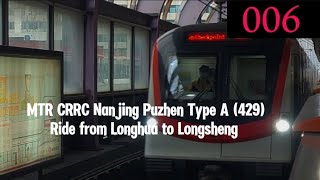 Another Ads Train MTR CRRC Nanjing Puzhen Type A 429 Longhua to Longsheng [upl. by Ahsiena]