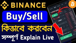 BINANCE Crypto Currency Buy Sell Tutorial Bangla  Bitcoin Buy and Sell Binance  Crypto Bangla [upl. by Eilime]