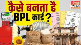 कैसे बनता है BPL कार्ड  How to Apply BPL Card  BPL Card Benefits  BPL Ration Card Kaise Banaye [upl. by Alysoun]