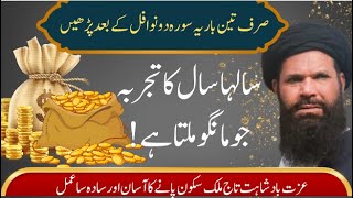 Raees Maldaar Aur Muqadar Ka Badshah ‏‏dolat ka wazifa Maldar honey Ka Wazifa‏ ubqari wazaif channel [upl. by Blandina]