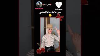 يعني عامله حالها تستحي😒 اشتركبالقناة اكسبلور ماليخلقاحطهاشتاقات [upl. by Hilde492]