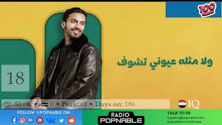 IRAQI SONGS 2022  IRAQ MUSIC CHART POPNABLE 🇮🇶  اغاني عراقية 2022  مخطط موسيقى العراق [upl. by Attela]