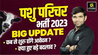 Pashu Paricharak Bharti 2023  पशु परिचर Latest Update  Complete Detail By Narendra Sir [upl. by Anilem]