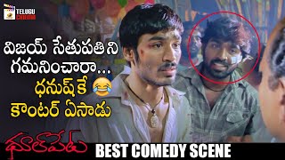 Vijay Sethupathi Makes FUN of Dhanush  Dhoolpet Telugu Movie  Vijay Sethupathi  Selvaraghavan [upl. by Asilehs]