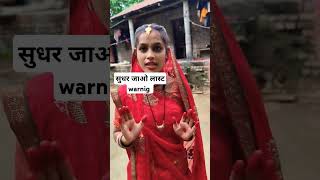 लास्ट warning ⚠️chhotuaarti aartimanu manuaarti lovestory dailyvlogs [upl. by Lyrak878]