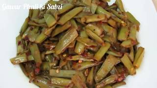 Quick amp easy recipe  Gawar phali ki sabzi by Sheebas kitchen [upl. by Lled436]