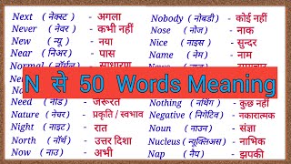 N se word meaning  N se meaning  N se spelling  N par meaning  N to 50 word meaning [upl. by Ahsaret]