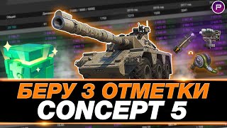 CONCEPT 5 ● ПУТЬ К 3 ОТМЕТКАМ 87 ● ЧАСТЬ 1 [upl. by Aisetal864]