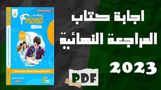 اجابة كتاب ماي نيو فريند المراجعة النهائية للثانوية العامة2023 my new friends [upl. by Nabetse]