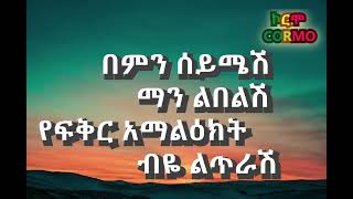 Tadele Roba feat Zeritu  yefikir amalikt የፍቅር አማልዕክት Ethiopian 90s music [upl. by Desma471]