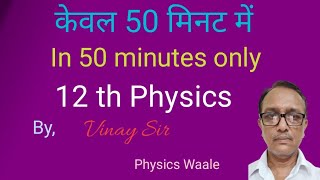 Short definition units amp dim for 12 th Physics｜12 th Physics in 50 minutes｜Vinay Sir Physics Waale｜ [upl. by Hungarian988]