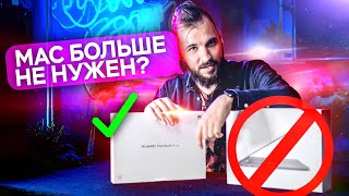 MacBook Pro 13quot 2020 vs Huawei MateBook X Pro 2020 Сравнение портативных нотбуков [upl. by Aciemaj596]