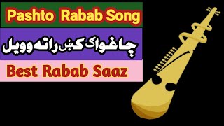 Cha Ghwag ke Rata oway  Rabab Naghma  by SabirAli [upl. by Edwin]