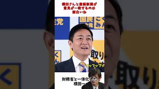 財務省の手先 横田記者 フルボッコ  国民民主党 玉木代表 記者会見 [upl. by Phia]