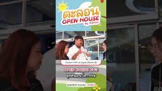 คณะนวัตกรรม มศว ในงาน Openhouse 2024 [upl. by Madelina]