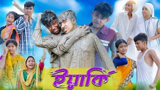 তিল থেকে তাল । Til Theke Taal । Bangla Funny Video । Sofik amp Rohan । Comedy । Palli Gram TV [upl. by Neelyaj329]