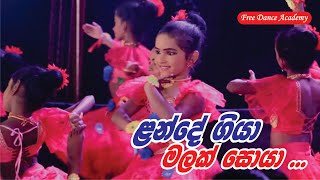 Lande Giya Malak Soya Ganna Kiya 🌺 ලන්දේ ගියා මලක් සොයා ගන්න කියාkidsdance FreeDanceAcademy50 [upl. by Esyle]