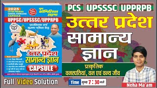 UPPCS  UPSSSC  UPPRPB  वनस्पतियां वन एवं वन्य जीव  UTTAR PRADESH  GENERAL KNOWLEDGE [upl. by Llewxam]